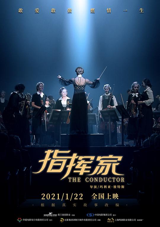 指挥家 [简繁英字幕].The.Conductor.2018.BluRay.1080p.x265.10bit-SSDSSE 5.08GB-1.png