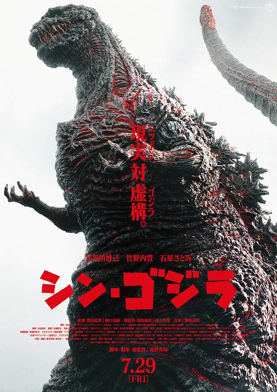新哥斯拉 [中文字幕].Shin.Godzilla.2016.BluRay.1080p.x265.10bit.HDR10-SSDSSE 3.30GB-1.png