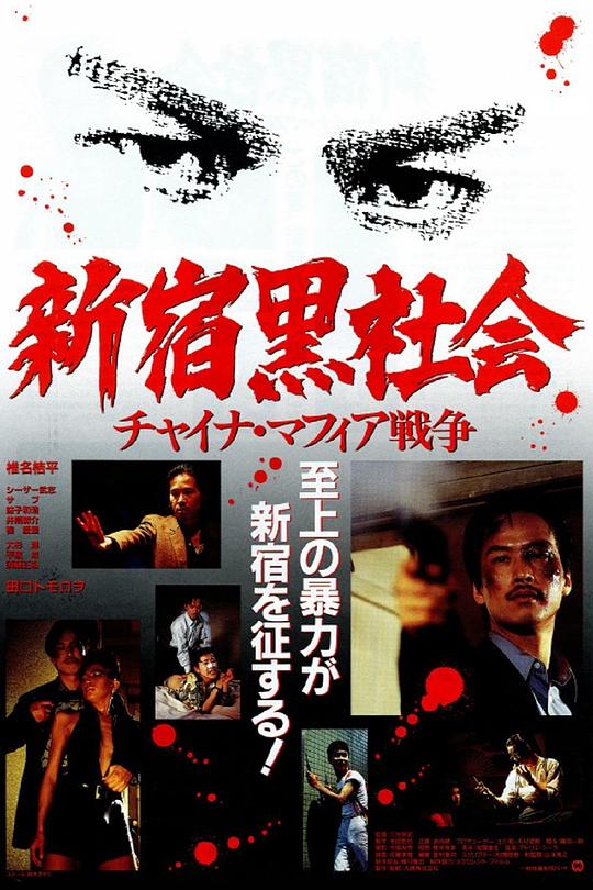 新宿黑社会 [简繁英字幕].Shijuku.Triad.Society.1995.BluRay.1080p.x265.10bit-SSDSSE 6.87GB-1.png