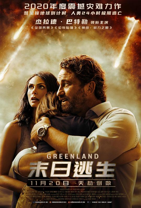 末日逃生 [国英多音轨/中双语特效字幕].Greenland.2020.UHD.BluRay.2160p.x265.10bit.HDR.2Audio-SSDSSE 24.76GB-1.png