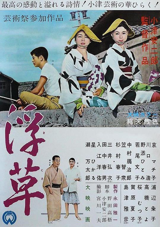 浮草 [简繁字幕].Ukikusa.AKA.Drifting.Weeds.1959.JPN.BluRay.1080p.x265.10bit-SSDSSE 5.04GB-1.png
