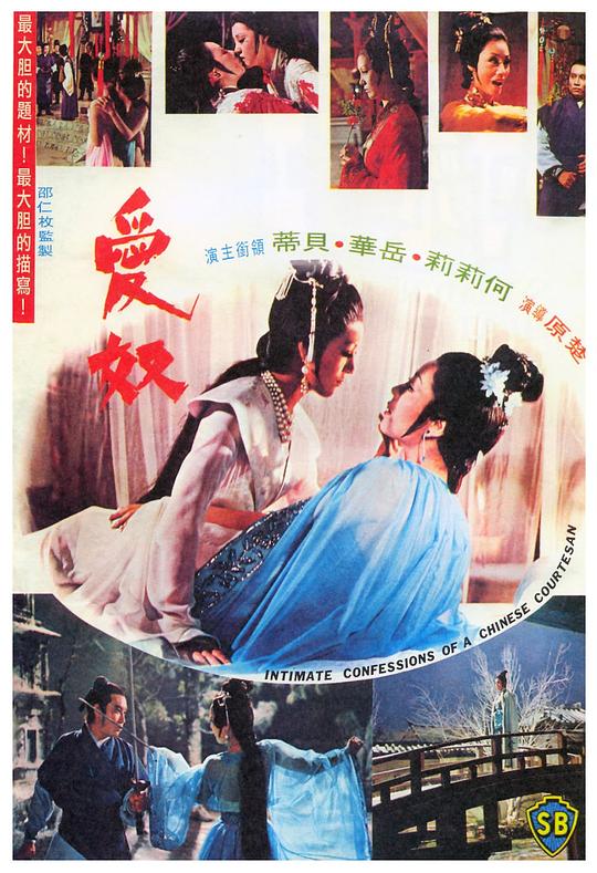 爱奴 [国英多音轨/简繁英字幕].Intimate.Confessions.of.a.Chinese.Courtesan.1972.BluRay.1080p.x265.10bit.FLAC-SSDSSE 5.70GB-1.png