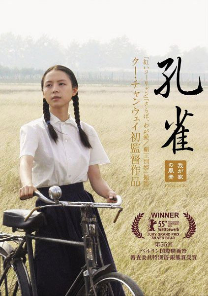 孔雀 [国语音轨/简体字幕].Peacock.2005.1080p.WEBrip.x265.10bit.AC3￡SSDSSE 4.46GB-1.png