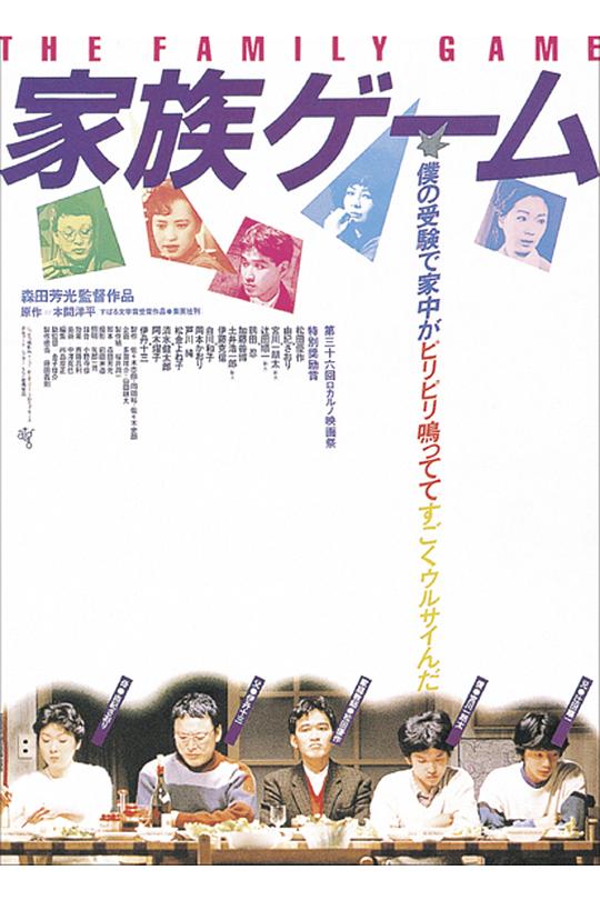 家族游戏 [简繁英字幕].The.Family.Game.1983.BluRay.1080p.x265.10bit-SSDSSE 3.15GB-1.png