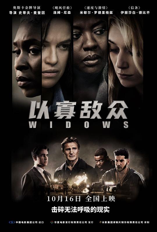 以寡敌众 [简繁英字幕].Widows.2018.BluRay.1080p.x265.10bit-SSDSSE 5.67GB-1.png