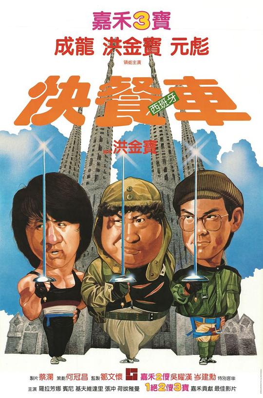 快餐车 [国粤多音轨/中英字幕].Wheels.on.Meals.1984.Remastered.BluRay.1080p.x265.10bit.2Audio-SSDSSE 7.88GB-1.png