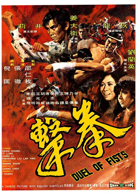 拳击 [国英多音轨/简繁英字幕].Duel.of.Fists.1971.BluRay.1080p.x265.10bit.FLAC-SSDSSE 7.19GB-1.png