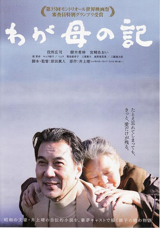 记我的母亲 [中文字幕].Chronicle.of.My.Mother.2012.JPN.BluRay.Remux.AVC.1080p.DTS-HDMA5.1-DreamHD 26.79GB-1.png