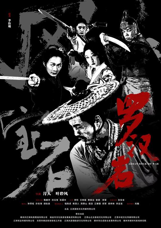 风云宝石Ⅰ：罗汉岩 [国语配音/中文字幕].ARHAT.ROCK.OF.WAR.2025.2160p.WEB-DL.H265.HDR.AAC-PandaQT 7.31GB-1.png