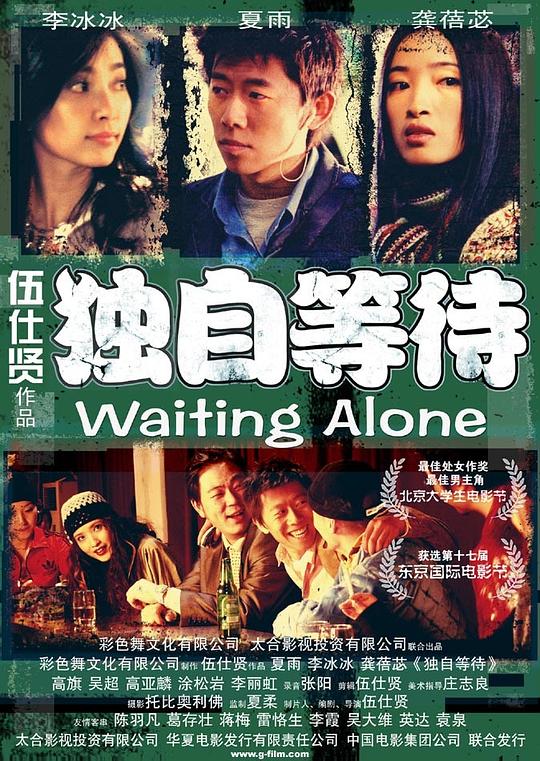 独自等待 [国语音轨/中英字幕].Waiting.Alone.2005.BluRay.1080p.x265.10bit-SSDSSE 6.84GB-1.png