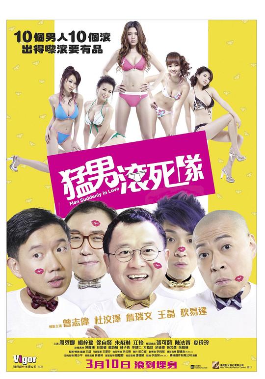 猛男滚死队 [国语音轨/简繁英字幕].Men.Suddenly.in.Love.2011.BluRay.1080p.x265.DDP7.1.H-SSDSSE 8.79GB-1.png