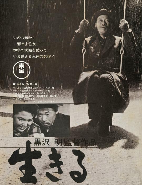 生之欲 [中文字幕].Ikiru.1952.CC.Bluray.1080p.x265.10bit-SSDSSE 13.17GB-1.png