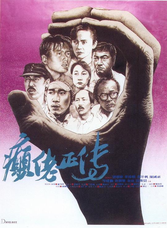 癫佬正传 [国粤多音轨/简繁英字幕].The.Lunatics.1986.BluRay.1080p.x265.10bit.2Audio-SSDSSE 4.74GB-1.png