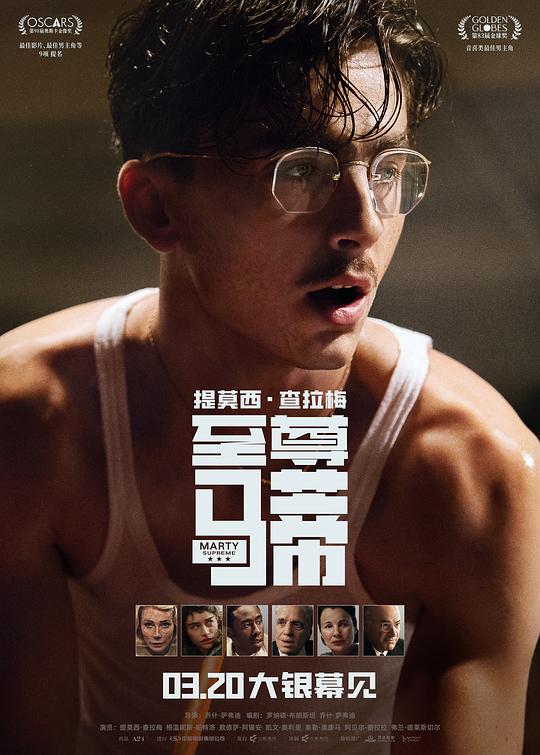 至尊马蒂 [HDR/杜比视界双版本][简繁英字幕].2025.USA.A24.BluRay.2160p.TrueHD7.1.DoVi.HDR10.x265.10bit-DreamHD 41.40GB-1.png