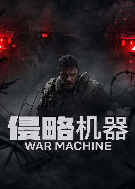 侵略机器 [简繁英字幕].War.Machine.2026.2160p.NF.WEB-DL.DDP.5.1.Atmos.H.265-DreamHD 11.61GB-1.png