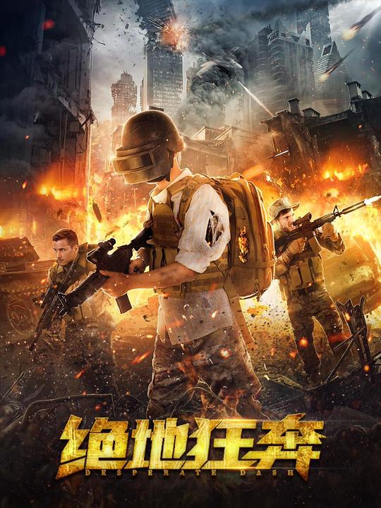 绝地狂奔 [30帧率版本][国语配音/中文字幕].Desperate.Dash.2026.1080p.WEB-DL.H264.AAC-PandaQT 1.03GB-1.png