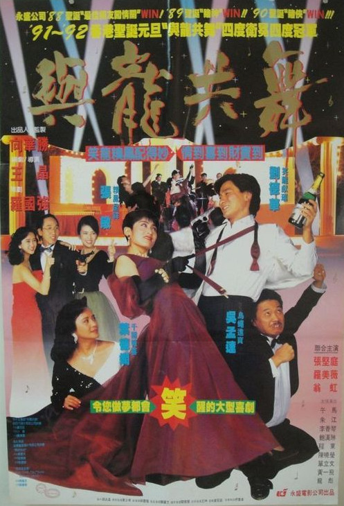 与龙共舞 [国粤多音轨/简繁英字幕].Dances.With.the.Dragon.1991.BluRay.1080p.x265.10bit.2Audio-SSDSSE 6.77GB-1.png