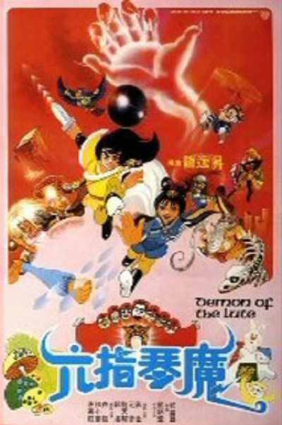 六指琴魔 [国语音轨/简繁字幕].Demon.of.the.Lute.1983.1080p.BluRay.x265.10bit.FLAC-SSDSSE 6.25GB-1.png