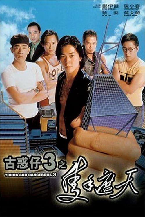 古惑仔3之只手遮天 [国粤多音轨/简繁英字幕].Young.and.Dangerous.3.1996.BluRay.1080p.x265.10bit.2Audio-SSDSSE 6.48GB-1.png