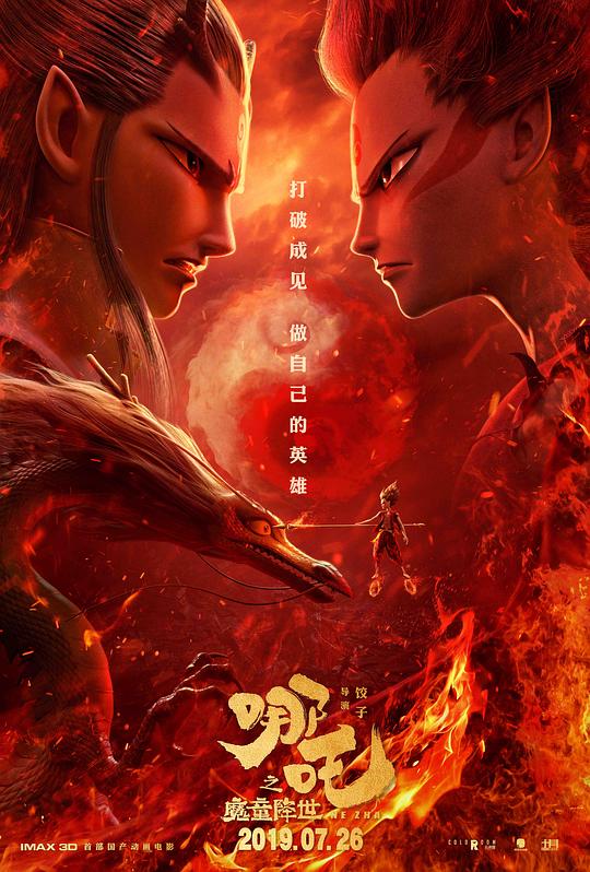 哪吒之魔童降世 [国英多音轨/中英字幕].Ne.Zha.2019.COMPLETE.BluRay.1080p.x265.10bit.2audio-SSDSSE 4.25GB-1.png
