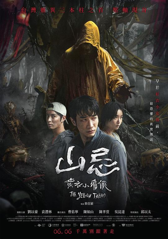 山忌.黄衣小飞侠 [中文字幕/国语配音].Haunted.Mountains.The.Yellow.Taboo.2025.1080p.BluRay.x264.TrueHD.5.1-ParkHD 9.10GB-1.png