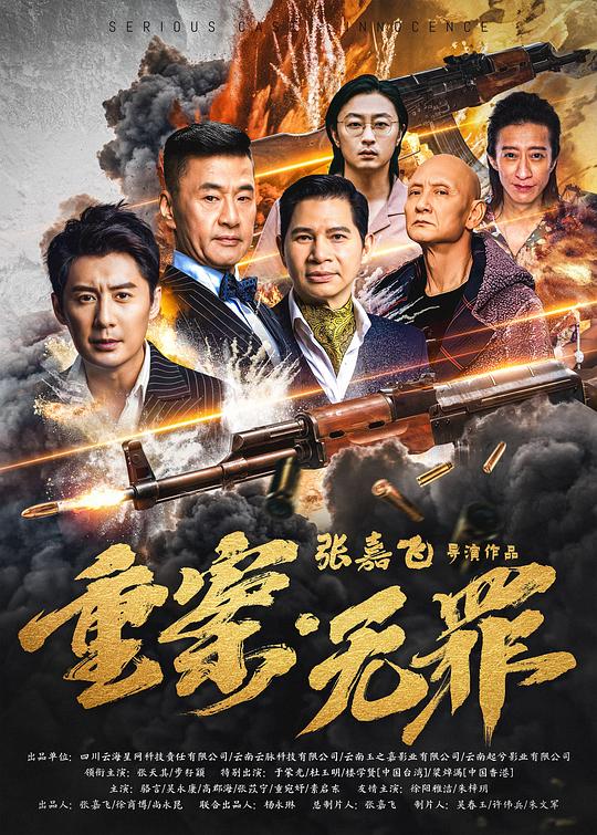 重案·无罪 [国语配音/中文字幕].Zhong.An.Wu.Zui.2026.2160p.WEB-DL.H265.HDR.DDP5.1-PandaQT 9.46GB-1.png