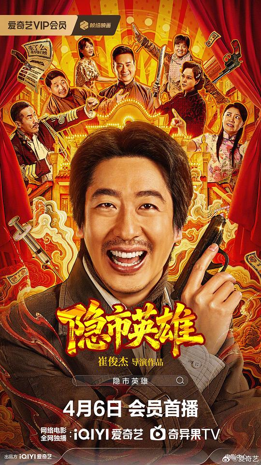 隐市英雄 [国语配音/中文字幕].Yin.Shi.Ying.Xiong.2026.2160p.WEB-DL.H265.DDP5.1.2Audios-PandaQT 2.53GB-1.png