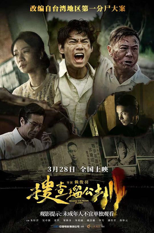 搜查瑠公圳 [国语配音/中文字幕].Where.the.River.Flows.2025.1080p.HamiVideo.WEB-DL.DD5.1.H.264-DreamHD 6.27GB-1.png