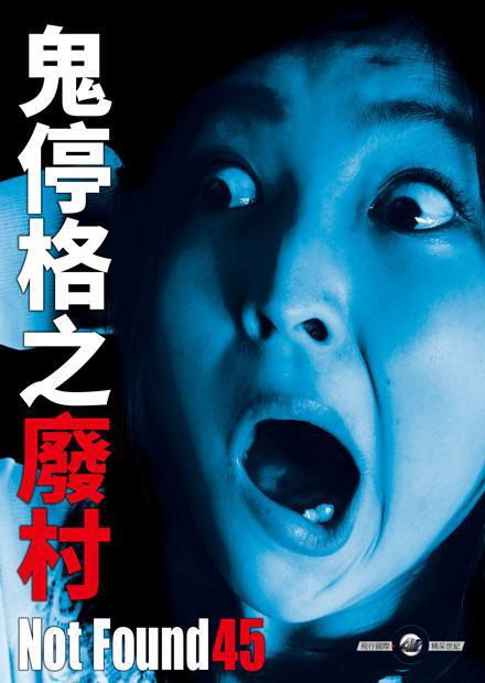 禁断影像45 [中文字幕].Not.Found.45.2021.1080p.CATCHPLAY.WEB-DL.H264.AAC-QuickIO 1.93GB-1.png