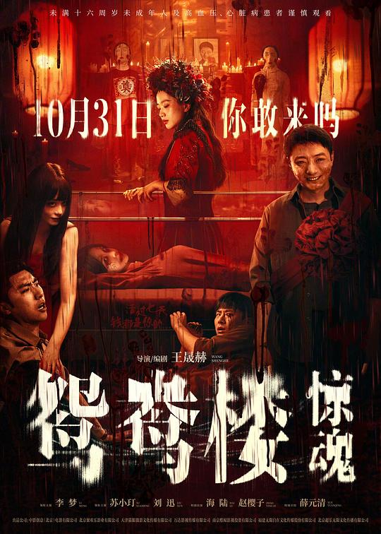 鸳鸯楼·惊魂 [国语配音/中文字幕].Yin.Yang.Mansion.2024.1080p.CATCHPLAY.WEB-DL.H264.AAC-QuickIO 2.78GB-1.png