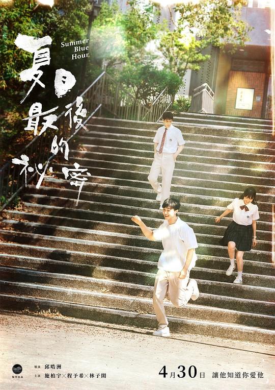 偷偷喜欢你 [国语配音/中文字幕].Summer.Blue.Hour.2025.1080p.CATCHPLAY.WEB-DL.H264.AAC-QuickIO 3.34GB-1.png