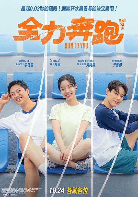全力奔跑 [中文字幕].RUN.TO.YOU.2025.1080p.WEB-DL.H264.AAC-QuickIO 6.12GB-1.png
