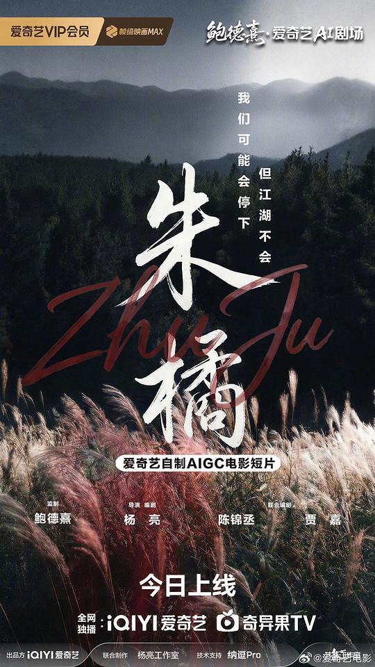 朱橘 [杜比视界版本][国语配音/中文字幕].Zhu.Ju.2026.2160p.WEB-DL.H265.DV.DDP5.1.Atmos-QuickIO 1.96GB-1.png