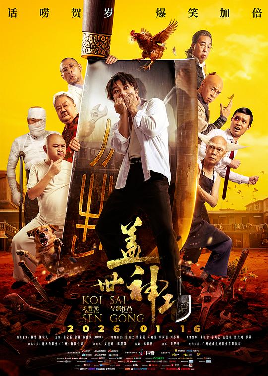 盖世神功 [高码版][国语配音/中文字幕].Koi.Sai.Sen.Gong.2026.2160p.WEB-DL.H265.HQ.AAC-PandaQT 19.43GB-1.png