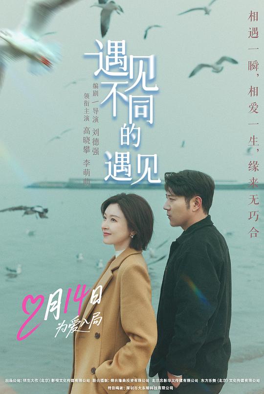 遇见不同的遇见 [国语配音/中文字幕].Love.is.on.the.Way.2026.1080p.WEB-DL.H264.AAC-PandaQT 1.29GB-1.png