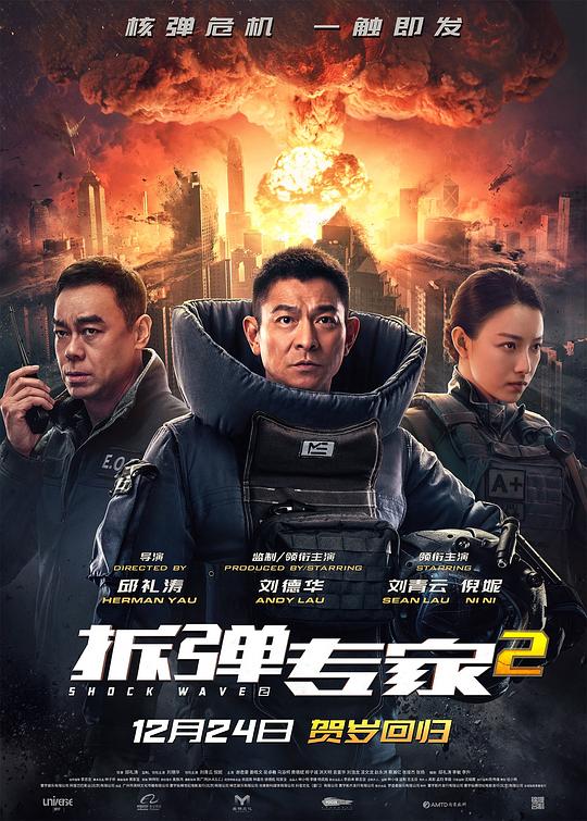 拆弹专家2 [HDR/杜比视界双版本][国粤多音轨/简繁英字幕].2020.2160p.UHD.BluRay.x265.10bit.DV.TrueHD.7.1.Atmos.2Audio-QuickIO 19.96GB-1.png