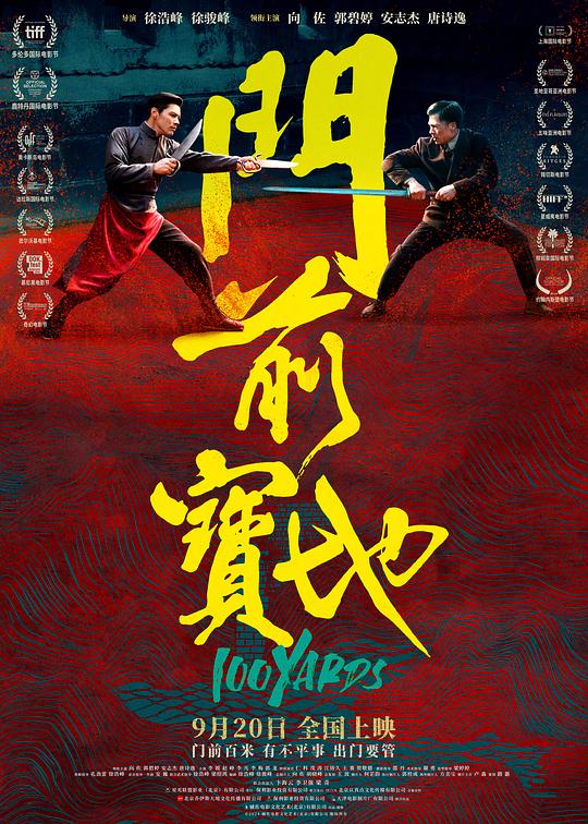 门前宝地 [国语配音].Yards.2023.Bluray.1080p.DTS-HDMA5.1.x264-DreamHD 11.71GB-1.png