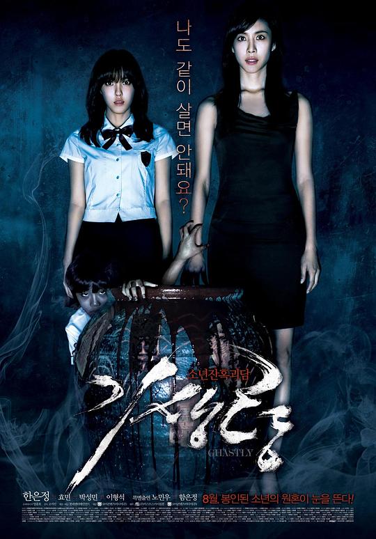 寄生灵 [中文字幕].Ghastly.2011.1080p.WEB-DL.H264.AAC-QuickIO 5.30GB-1.png