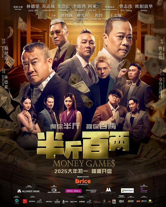 半斤百两 [国语音轨/简繁英字幕].Money.Games.2025.1080p.NF.WEB-DL.DDP5.1.H264-PandaQT 3.87GB-1.png