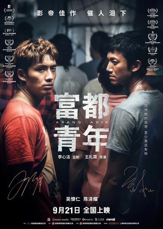 富都青年 [国语配音/中文字幕].Abang.Adik.2023.Bluray.1080p.DTS-HDMA5.1.x264-DreamHD 12.59GB-1.png