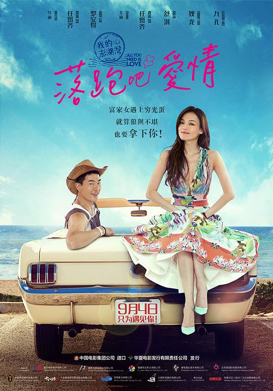 落跑吧爱情 [国语音轨/简繁英字幕].All.You.Need.Is.Love.2015.BluRay.1080p.TrueHD.5.1.x265.10bit-DreamHD 5.91GB-1.png
