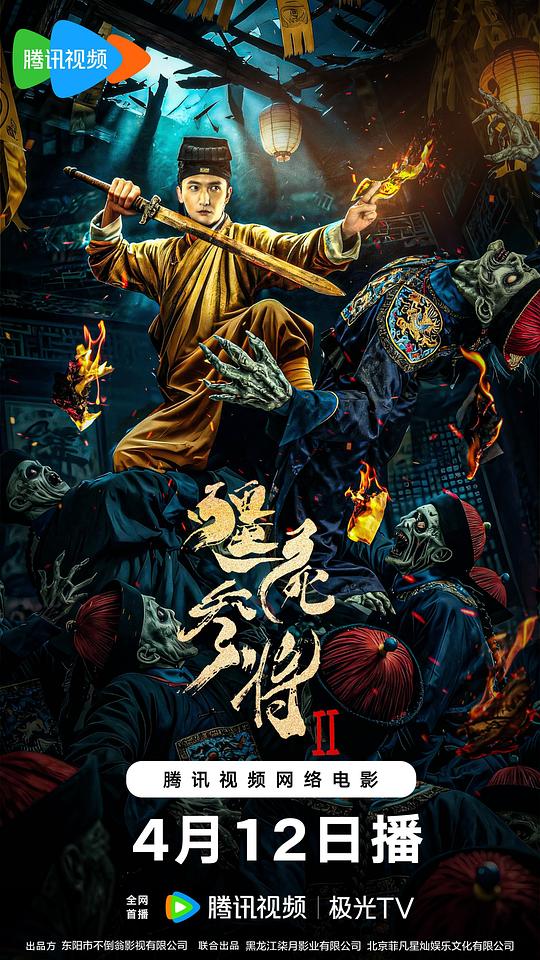 僵尸参将2 [高码版][国语配音/中文字幕].Zombies.Become.Generals.2.2026.2160p.WEB-DL.H265.HQ.AAC-PandaQT 8.61GB-1.png