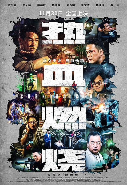 热血燃烧 [国语音轨/简繁英字幕].Burning.Blood.2024.Bluray.1080p.TrueHD5.1.x264-DreamHD 12.00GB-1.png