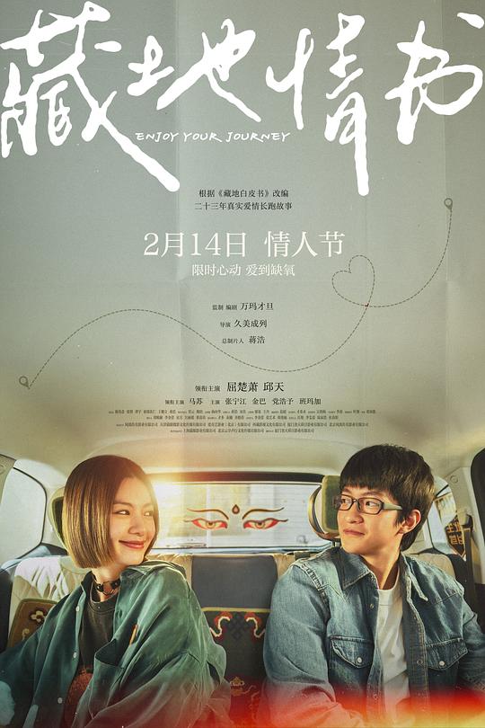 藏地情书 [国语配音/中文字幕].Enjoy.Your.Journey.2026.1080p.WEB-DL.H264.AAC-QuickIO 1.63GB-1.png