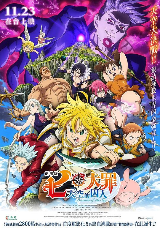 七大罪：天空的囚人 [中文字幕].2018.1080p.BluRay.x265.10bit.DTS.2Audio-QuickIO 4.50GB-1.png