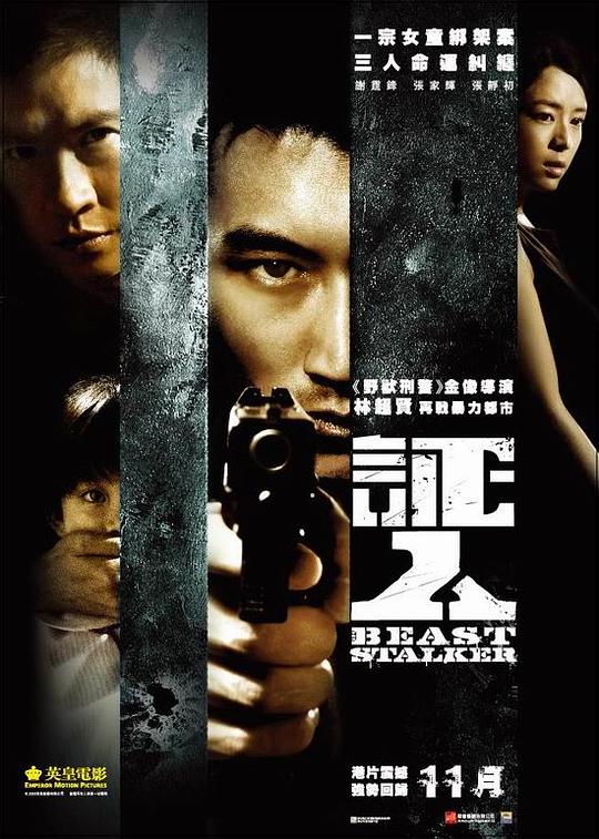 证人 [国语配音/中文字幕].The.Beast.Stalker.2008.1080p.CATCHPLAY.WEB-DL.H264.AAC-QuickIO 3.17GB-1.png