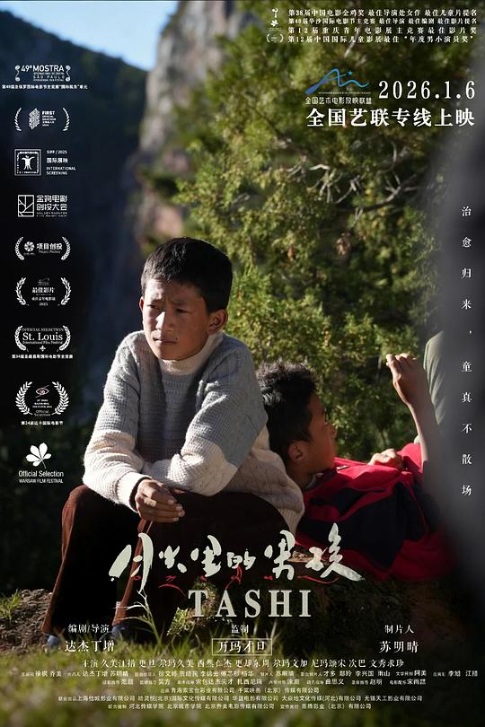 月光里的男孩 [国语配音/中文字幕].Dog.Tashi.2024.2160p.WEB-DL.H265.HDR.DDP5.1-QuickIO 8.16GB-1.png