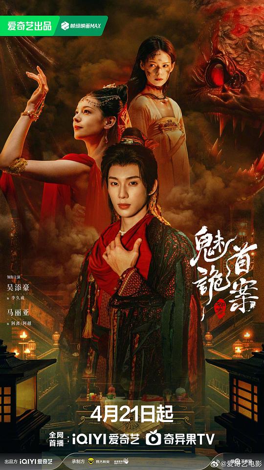 聊斋：魅首诡案 [国语配音/中文字幕].Liao.Zhai：Mei.Shou.Gui.An.2026.2160p.WEB-DL.H265.HDR.DDP2.0.2Audios-PandaQT 7.49GB-1.png