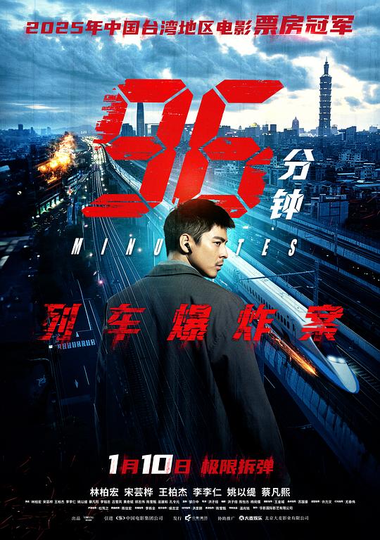 96分钟：列车爆炸案 [中文字幕].96.Minutes.2025.1080p.WEB-DL.H264.AAC-PandaQT 1.37GB-1.png