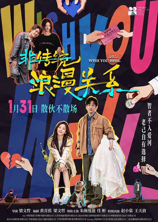 非传统浪漫关系 [国语配音/中文字幕].Wish.You.Well.2026.1080p.WEB-DL.H264.AAC-QuickIO 1.38GB-1.png